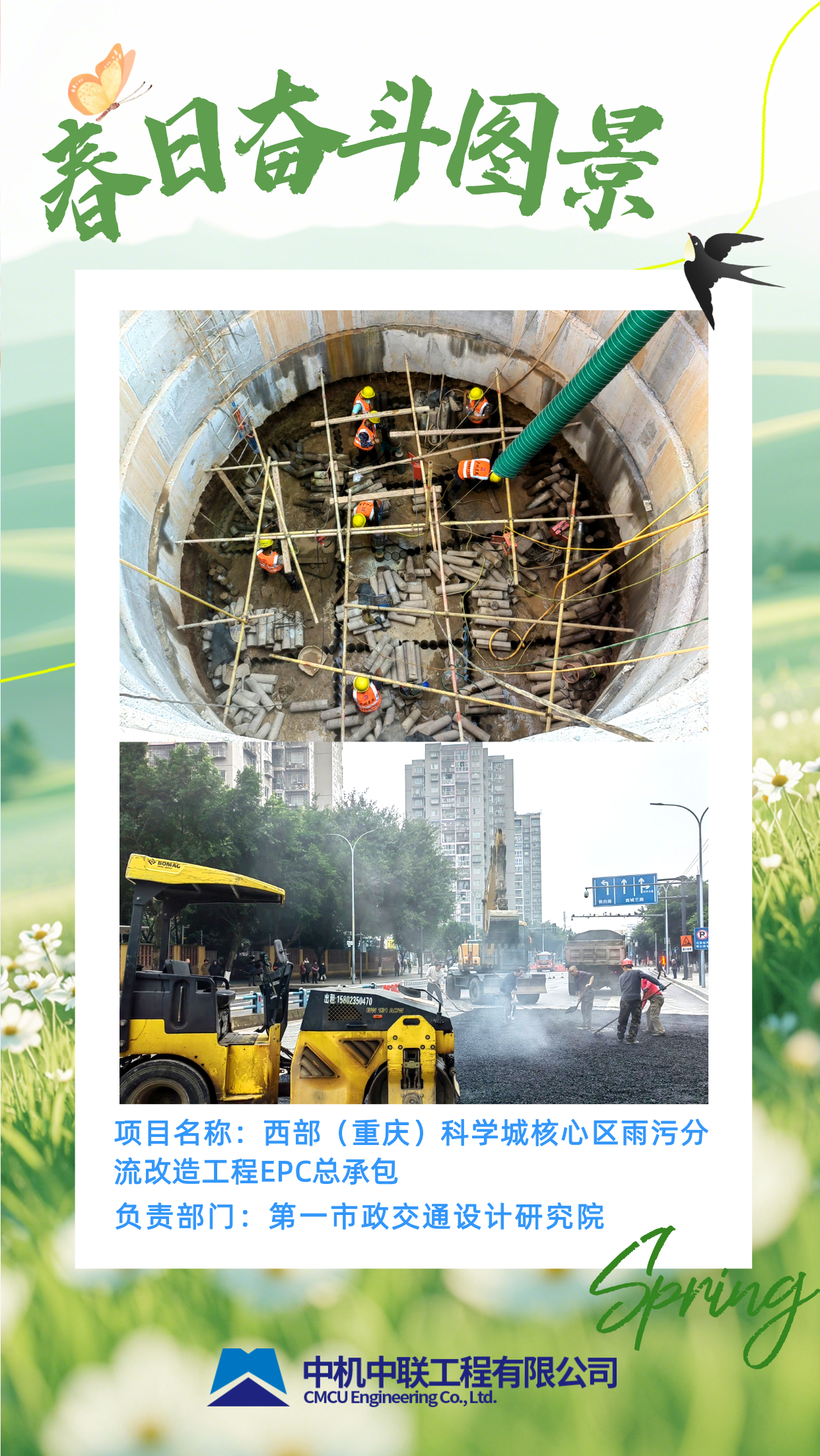 海報-市政一-科學城雨污分流.png